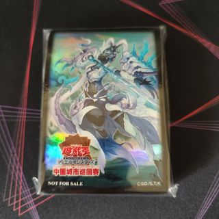 遊戯王 アシア 中国 大会 限定 相剣師 莫邪 莫耶 スリーブ 未開封(シングルカード)