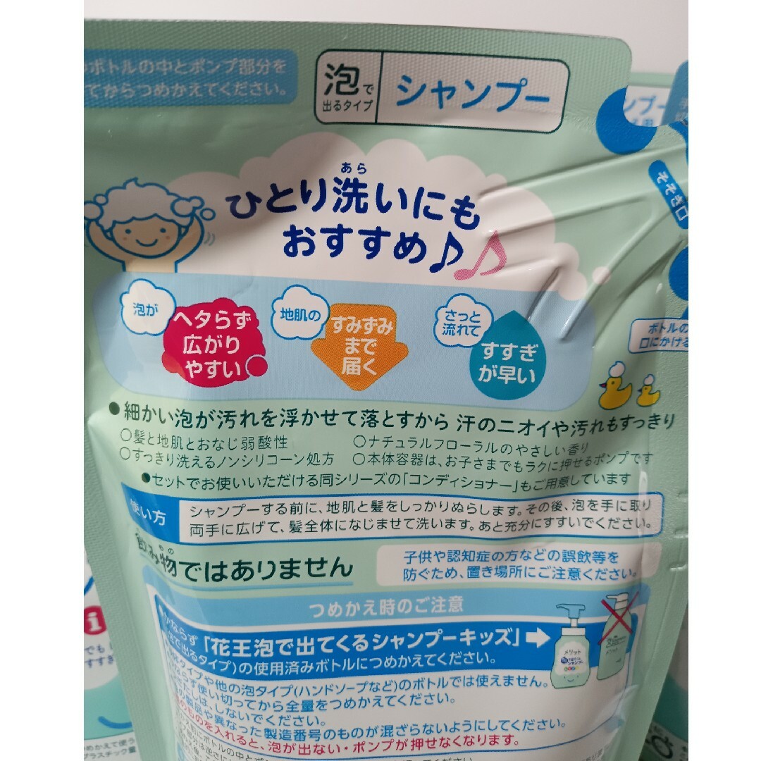 花王(カオウ)のメリット　泡で出てくるシャンプー　5個セット インテリア/住まい/日用品の日用品/生活雑貨/旅行(タオル/バス用品)の商品写真