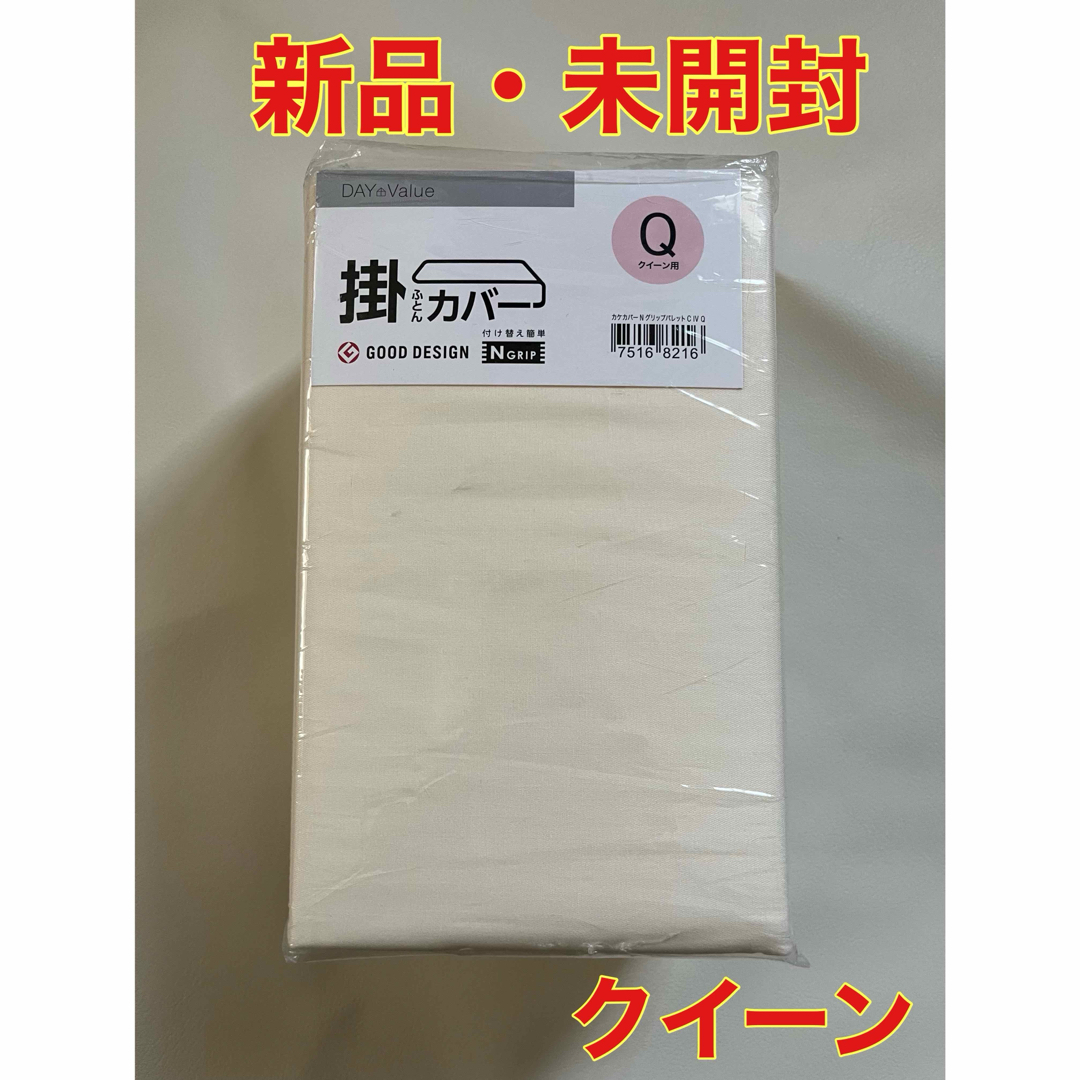 ニトリ(ニトリ)のニトリ ひもなしラクラク掛け布団カバー (Nグリップパレット3 IV Q) インテリア/住まい/日用品の寝具(シーツ/カバー)の商品写真