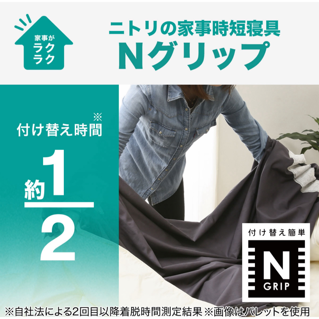 ニトリ(ニトリ)のニトリ ひもなしラクラク掛け布団カバー (Nグリップパレット3 IV Q) インテリア/住まい/日用品の寝具(シーツ/カバー)の商品写真