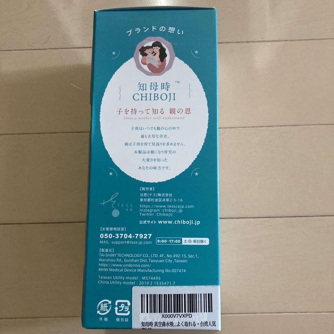 ちぼじ CHIBOJI 知母時  鼻水吸引器 キッズ/ベビー/マタニティの洗浄/衛生用品(鼻水とり)の商品写真