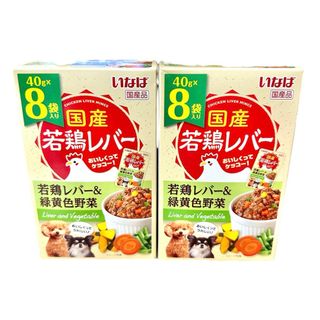 いなばペットフード - 若鶏レバー パウチ 若鶏レバー＆緑黄色野菜(40g*8袋入)×2