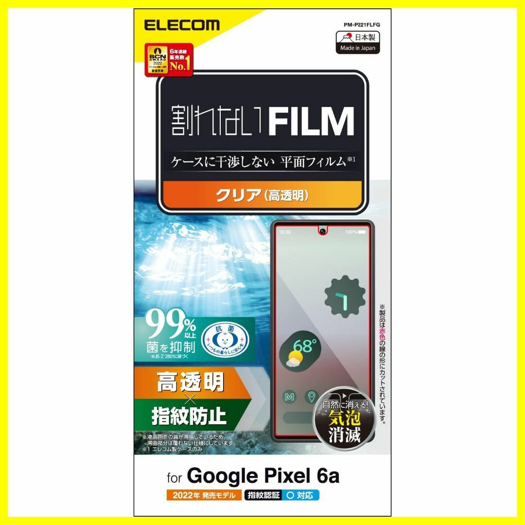 【色:2)光沢_スタイル:1)フィルム単体】エレコム Google Pixel  スマホ/家電/カメラのスマホアクセサリー(その他)の商品写真