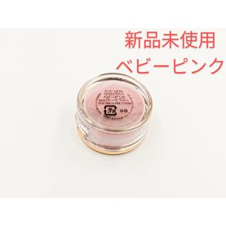 オンリーミネラル(ONLY MINERALS )のオンリーミネラル ミネラルピグメント ベビーピンク アイシャドウ 0.5g 限定(アイシャドウ)