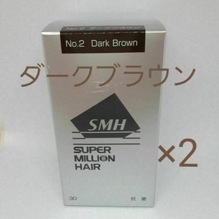 スーパーミリオンヘアー ダークブラウン　30g×2本(ヘアケア)