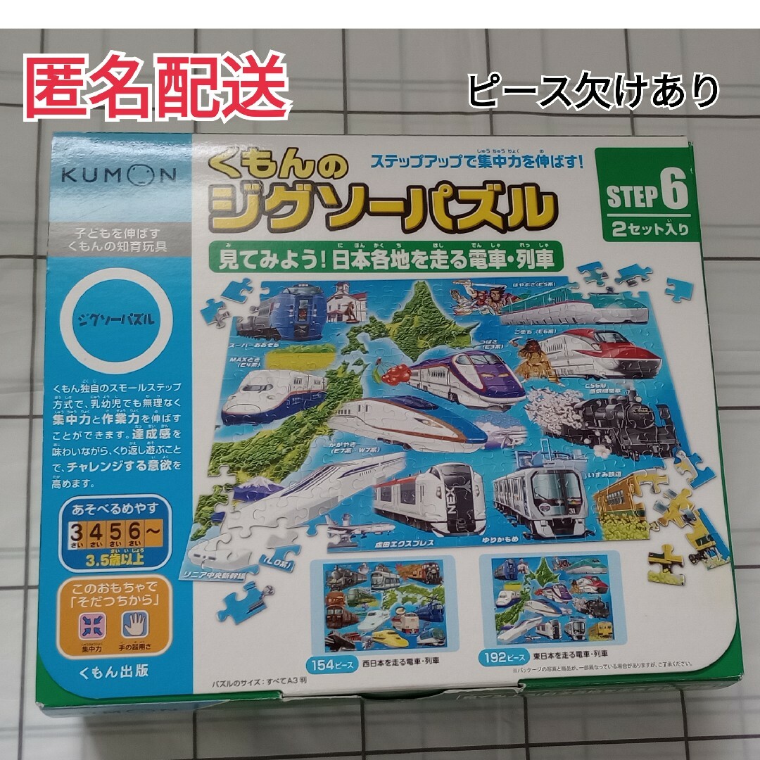 KUMON(クモン)のくもんのジグソーパズル STEP6 見てみよう！日本各地を走る電車・列車(1個) キッズ/ベビー/マタニティのおもちゃ(知育玩具)の商品写真