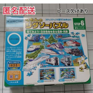 クモン(KUMON)のくもんのジグソーパズル STEP6 見てみよう！日本各地を走る電車・列車(1個)(知育玩具)