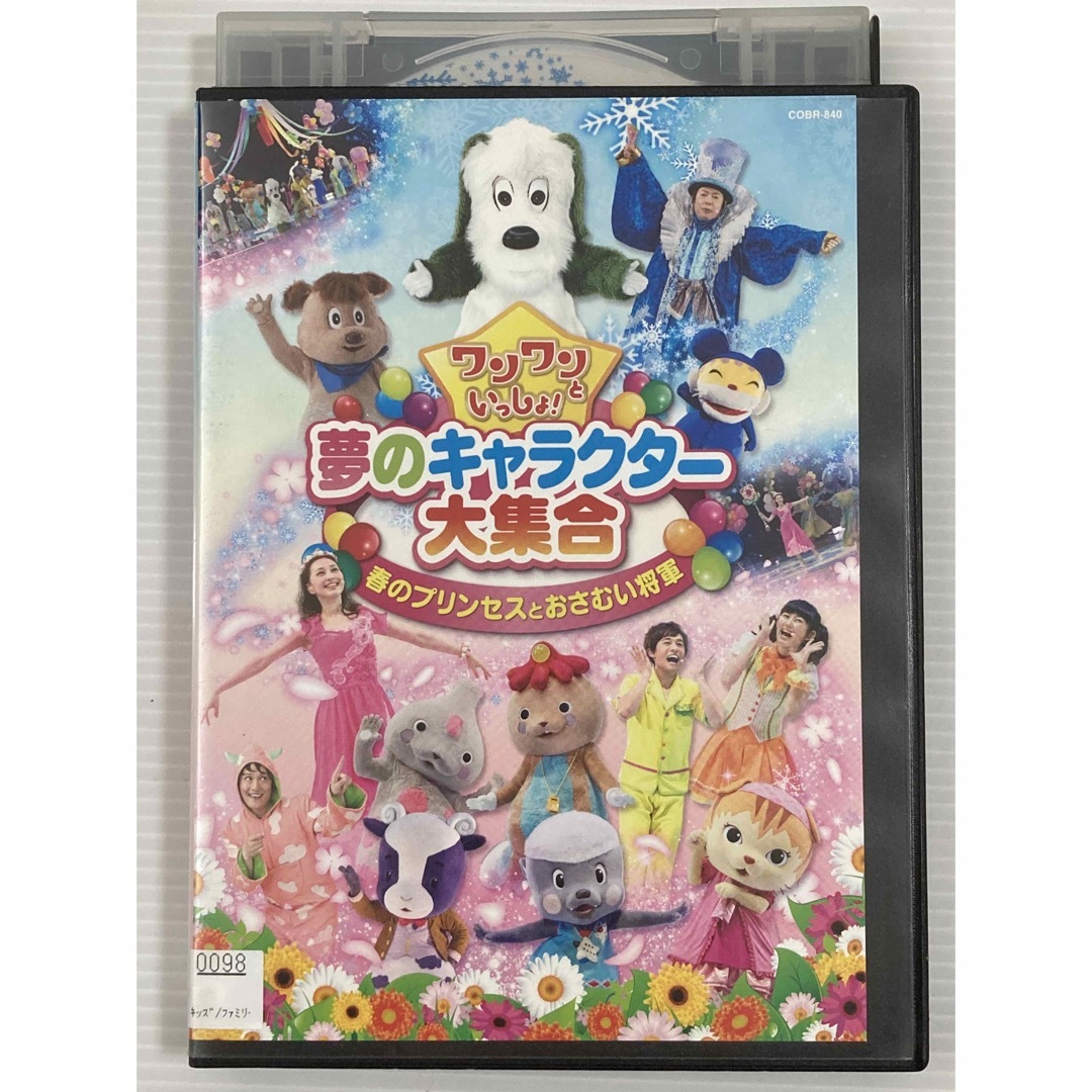 【DVD２点セット】 ワンワンといっしょ!夢のキャラクター大集合★ エンタメ/ホビーのDVD/ブルーレイ(キッズ/ファミリー)の商品写真