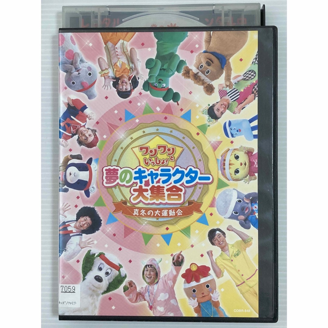 【DVD２点セット】 ワンワンといっしょ!夢のキャラクター大集合★ エンタメ/ホビーのDVD/ブルーレイ(キッズ/ファミリー)の商品写真