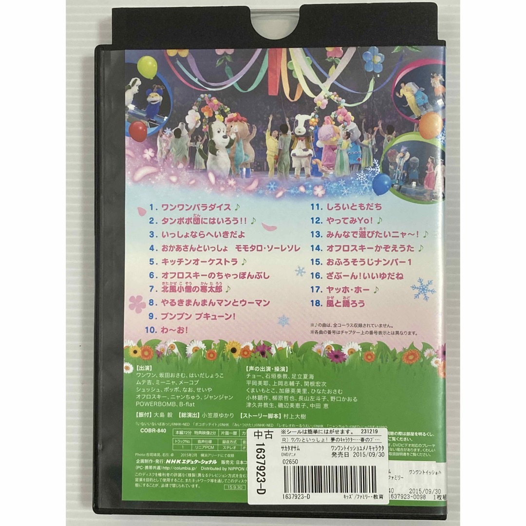 【DVD２点セット】 ワンワンといっしょ!夢のキャラクター大集合★ エンタメ/ホビーのDVD/ブルーレイ(キッズ/ファミリー)の商品写真