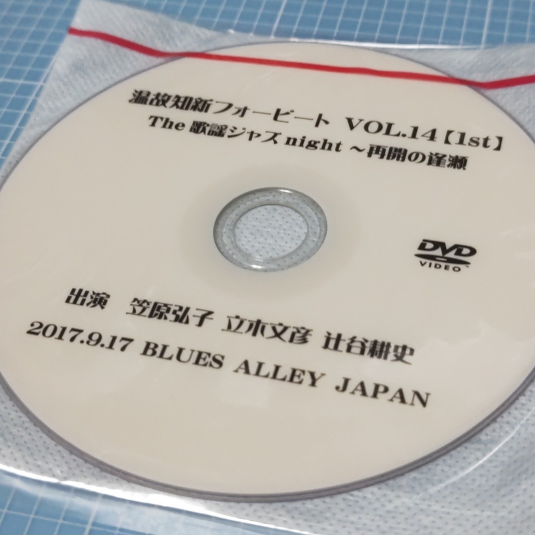 LIVE DVD「温故知新フォービート」vol.14[1st] エンタメ/ホビーのDVD/ブルーレイ(ミュージック)の商品写真
