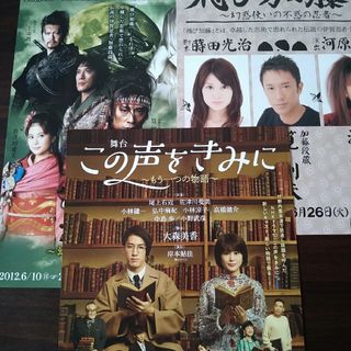 佐津川愛美　舞台フライヤー3点セット(女性タレント)