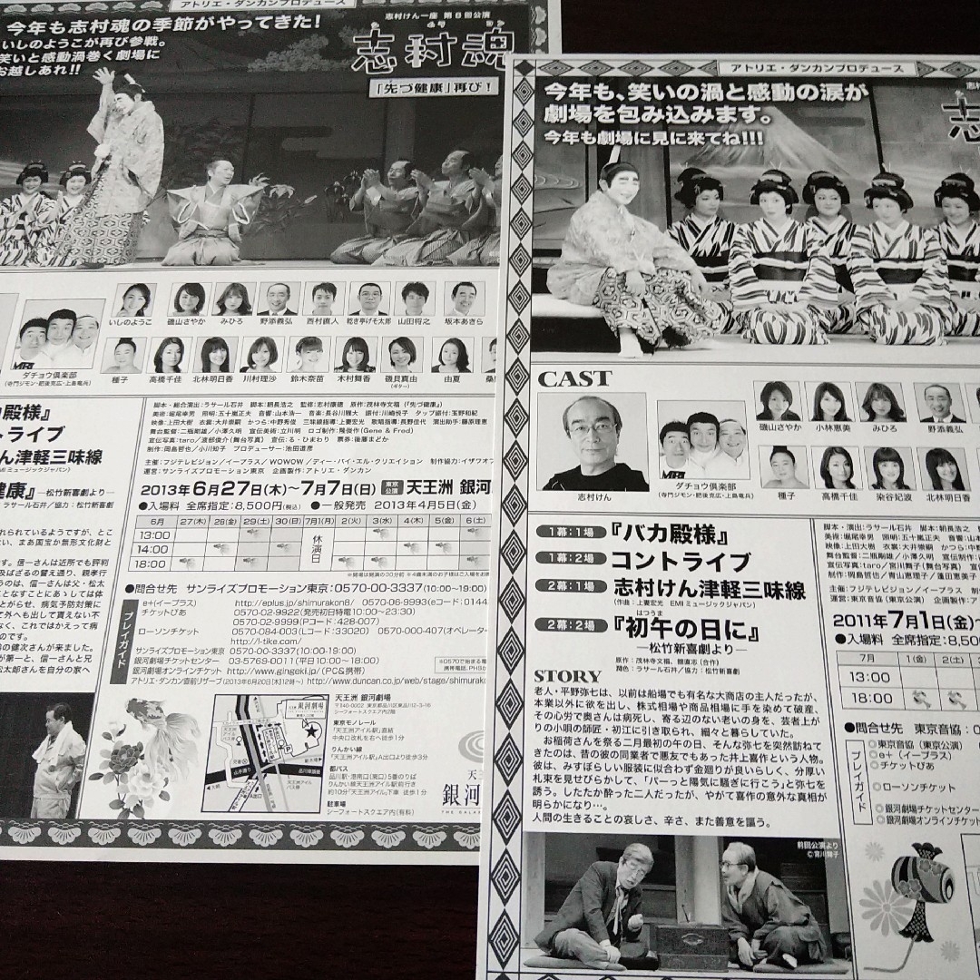 志村けん　舞台フライヤー2点 エンタメ/ホビーのタレントグッズ(お笑い芸人)の商品写真