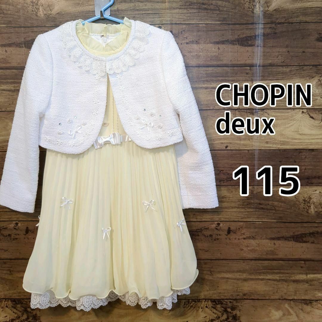 CHOPIN(ショパン)の【CHOPIN deux】★美品★イエロー　アンサンブル　ワンピース　115cm キッズ/ベビー/マタニティのキッズ服女の子用(90cm~)(ドレス/フォーマル)の商品写真