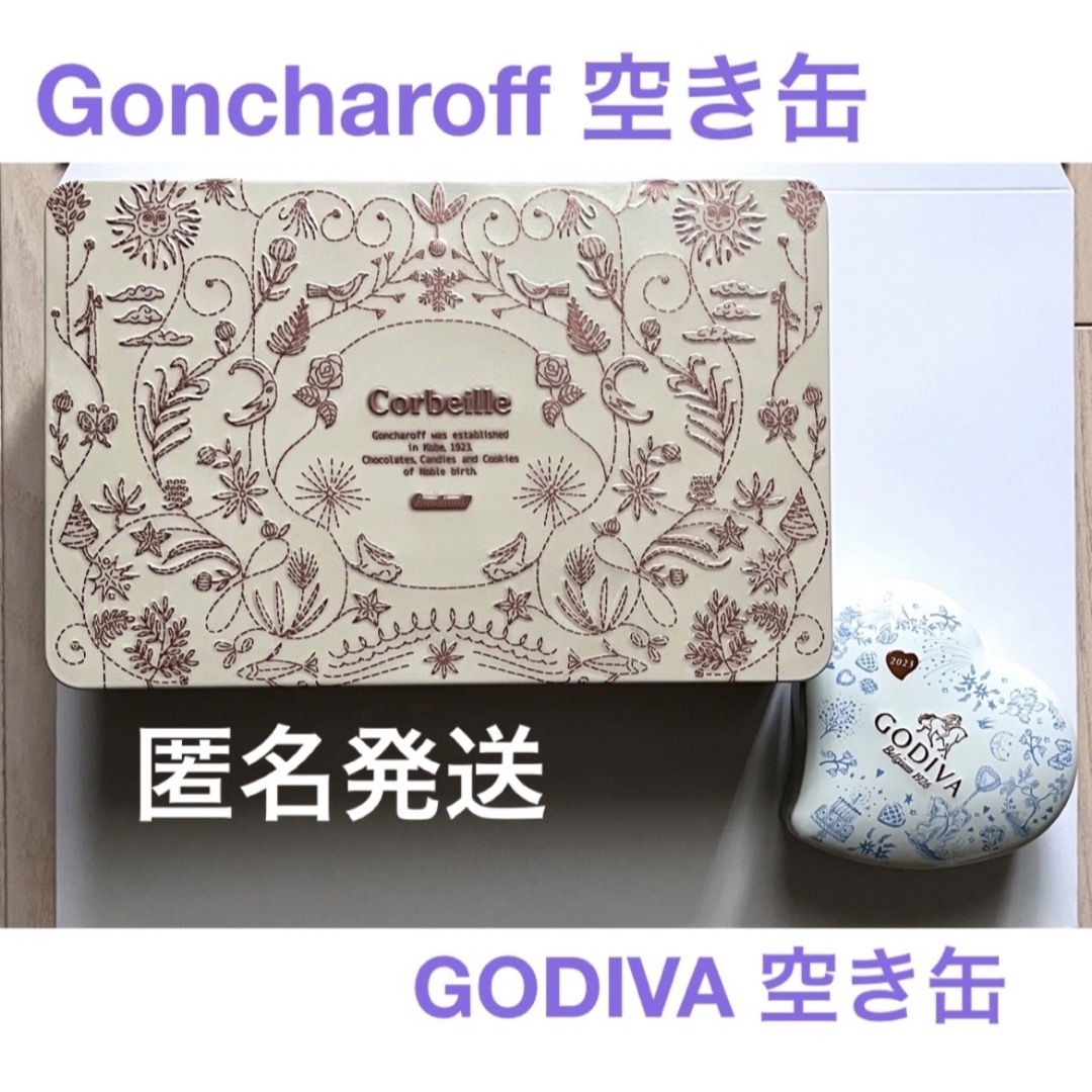 Goncharoff(ゴンチャロフ)のGoncharoff ゴンチャロフGODIVA ゴディバ　空き缶 2個 空缶 インテリア/住まい/日用品のキッチン/食器(容器)の商品写真