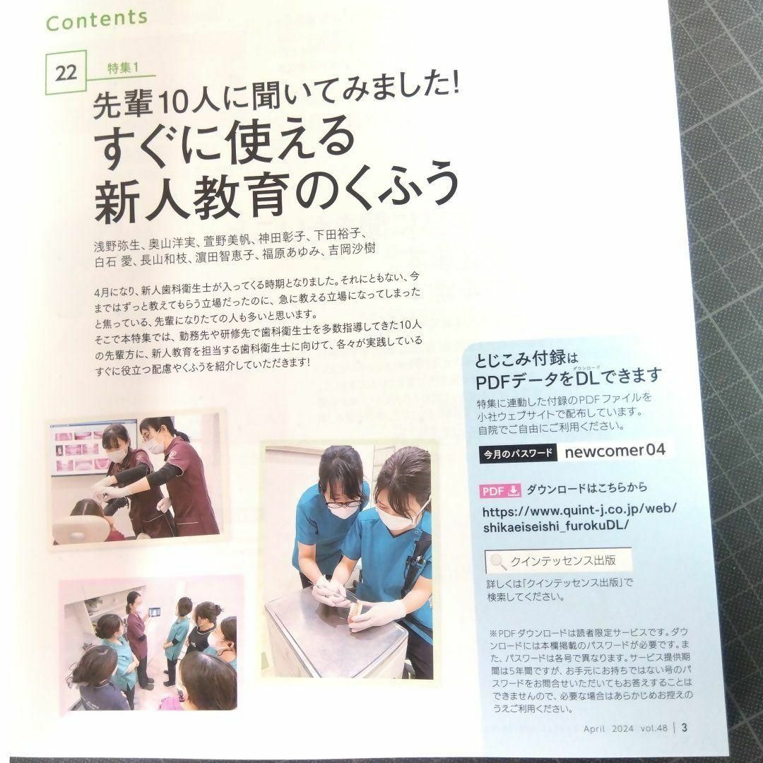 歯科衛生士　2024年4月号　すぐに使える新人教育のくふう　根面う蝕 エンタメ/ホビーの本(健康/医学)の商品写真