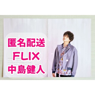 FLIX　2022年4月号　中島健人　切り抜き(アート/エンタメ/ホビー)