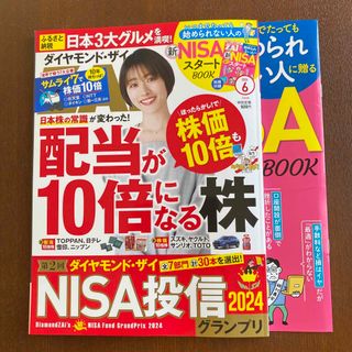 ダイヤモンドシャ(ダイヤモンド社)のダイヤモンド ZAi (ザイ) 2024年 06月号 [雑誌](ビジネス/経済/投資)