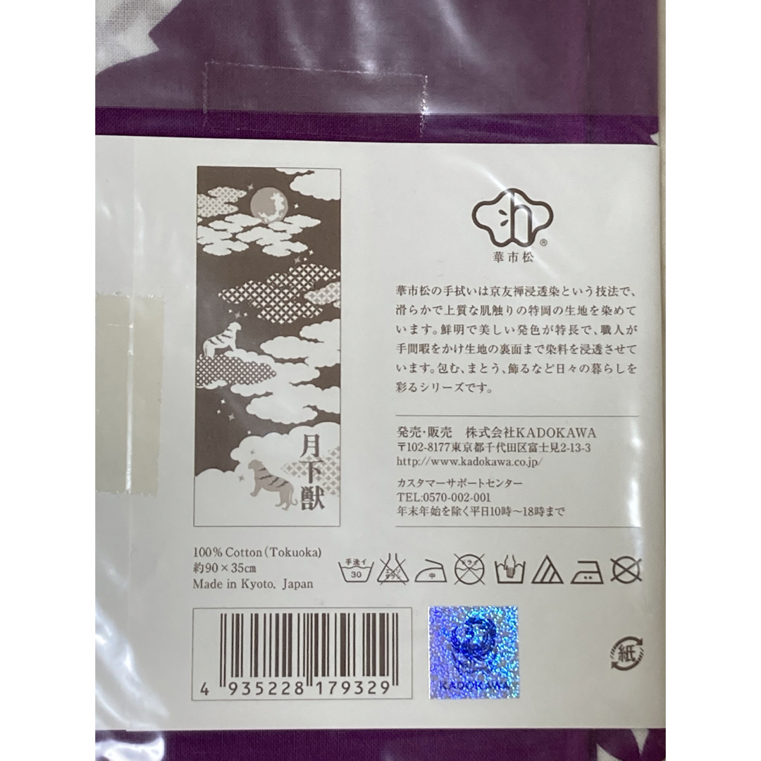 文豪ストレイドッグス 京友禅浸透染てぬぐい 中島敦 エンタメ/ホビーのアニメグッズ(その他)の商品写真