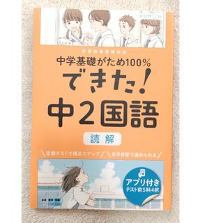 KUMON - 新品未使用　できた！中２国語　読解