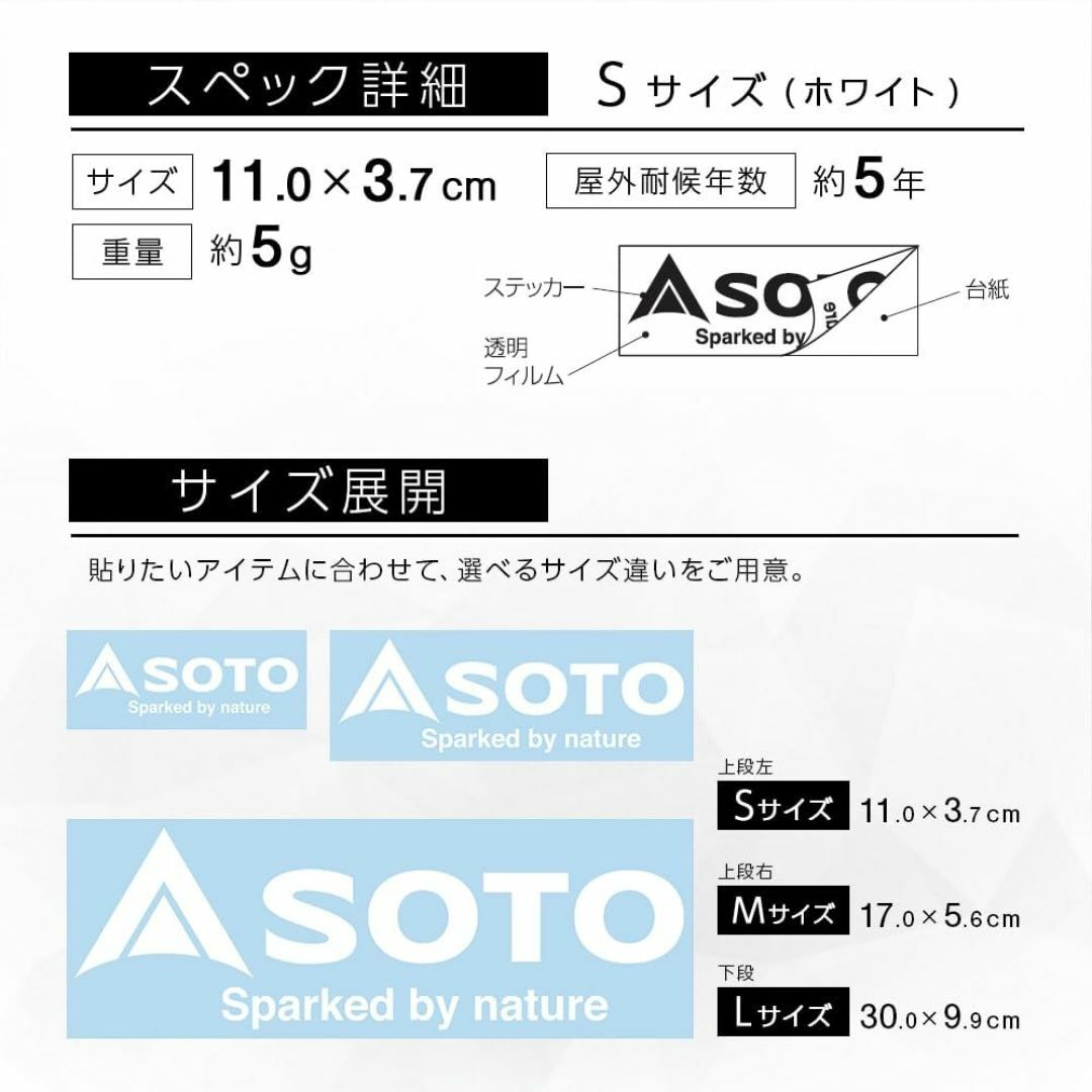 色:ホワイト_種類:Sサイズ11×3.7cmソトSOTO ロゴ シール  スポーツ/アウトドアのフィッシング(その他)の商品写真