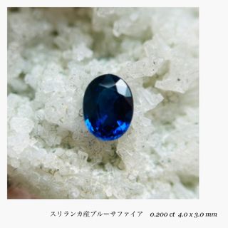 (R0429-2)『スリランカ産』ロイヤルブルーサファイア 0.200ct (その他)