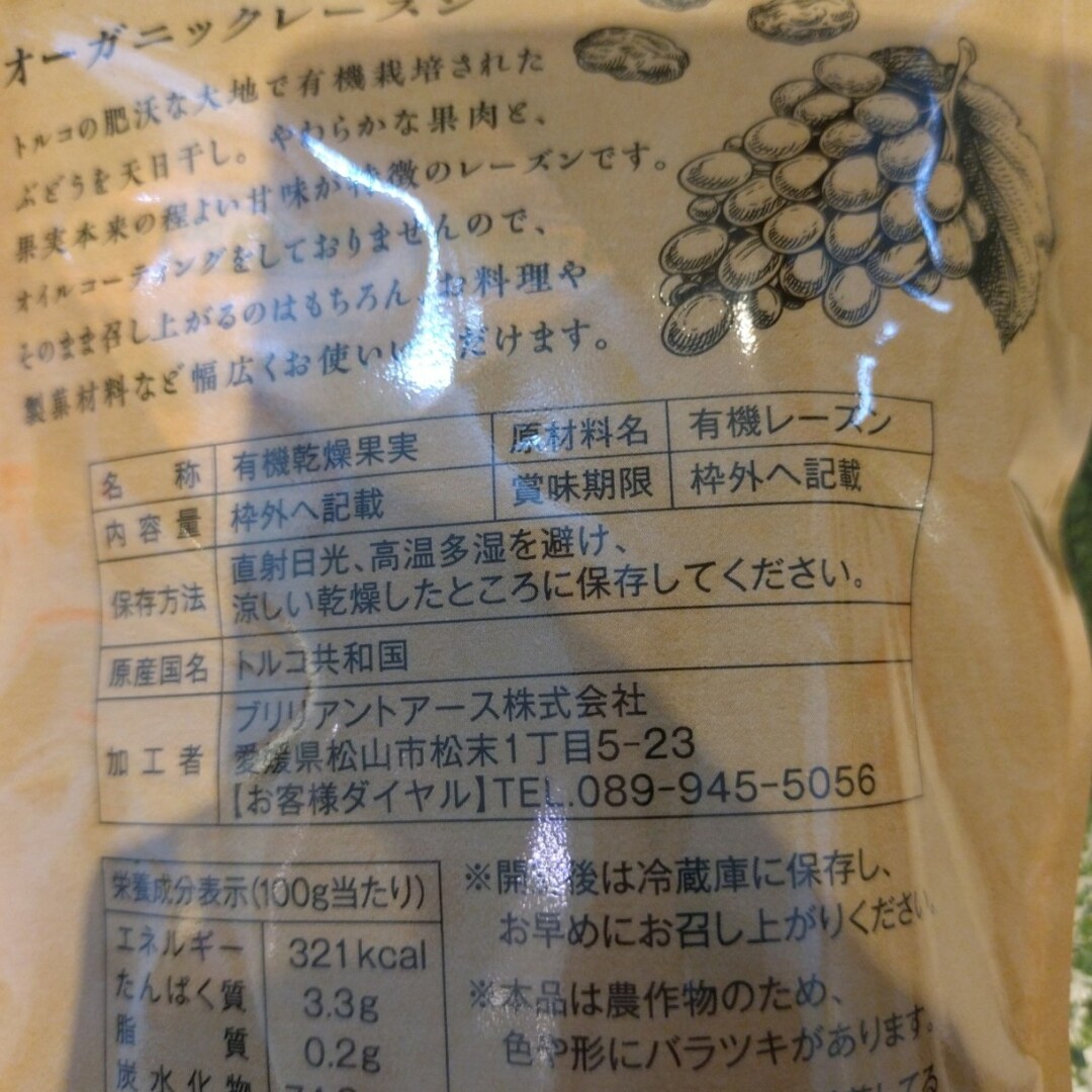 オーガニックレーズン  200ｇ×3袋  有機レーズン  レーズン  果物  フ 食品/飲料/酒の食品(菓子/デザート)の商品写真