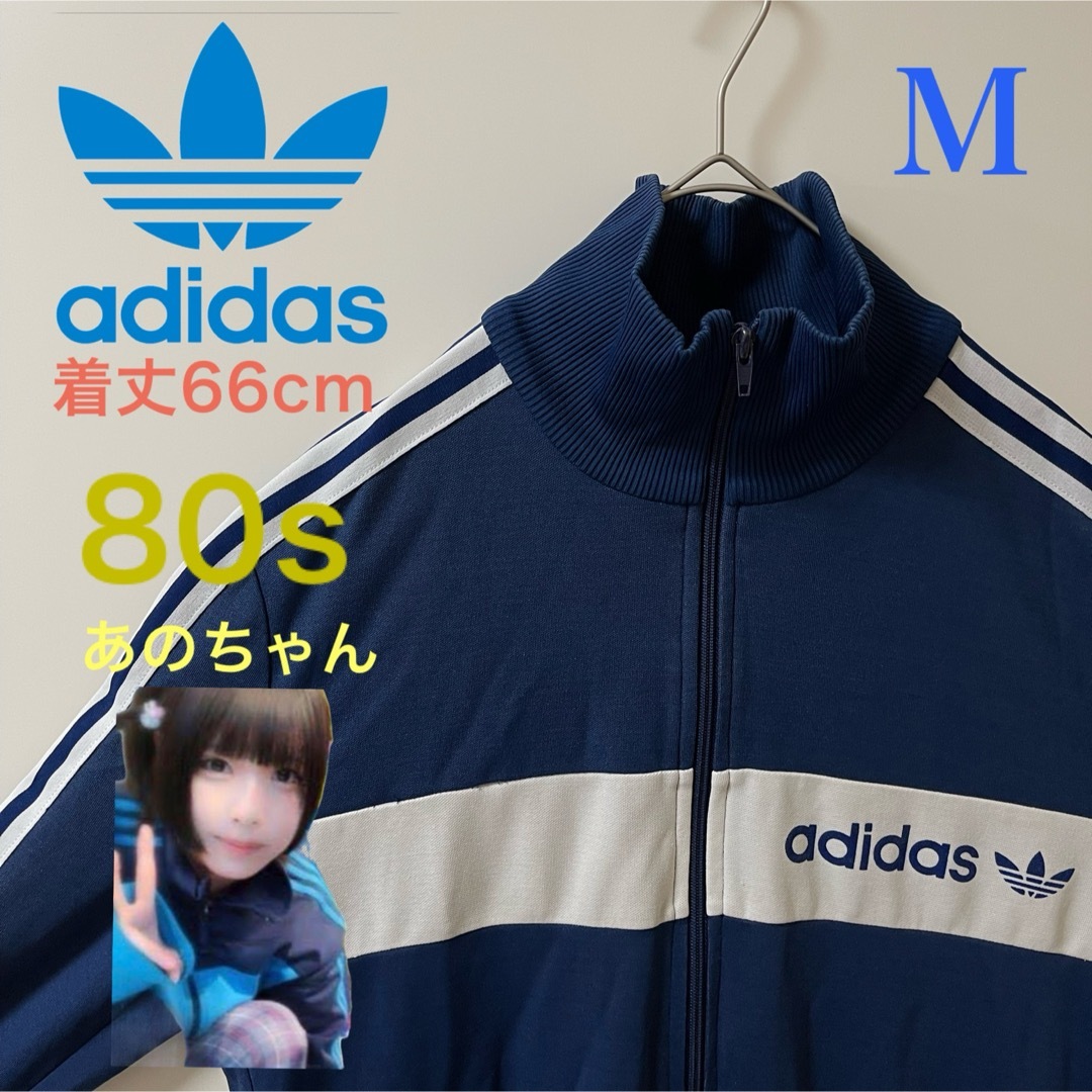 adidas(アディダス)の80s】あのちゃん着用アディダス古着トラックジャケット　ジャージトップ紺ネイビー メンズのトップス(ジャージ)の商品写真