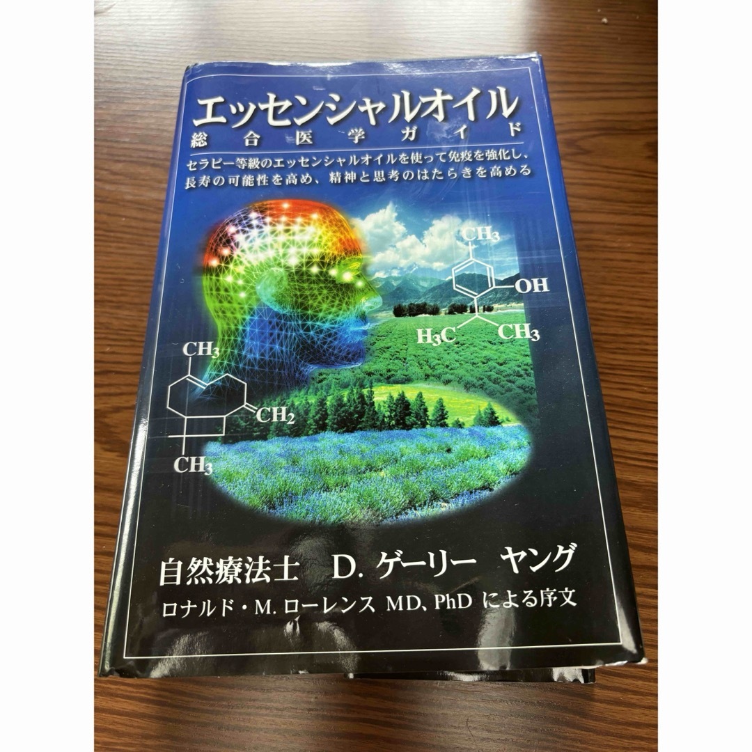 st20830専用ヤングリビングエッセンシャルオイル総合医学ガイド エンタメ/ホビーの本(健康/医学)の商品写真