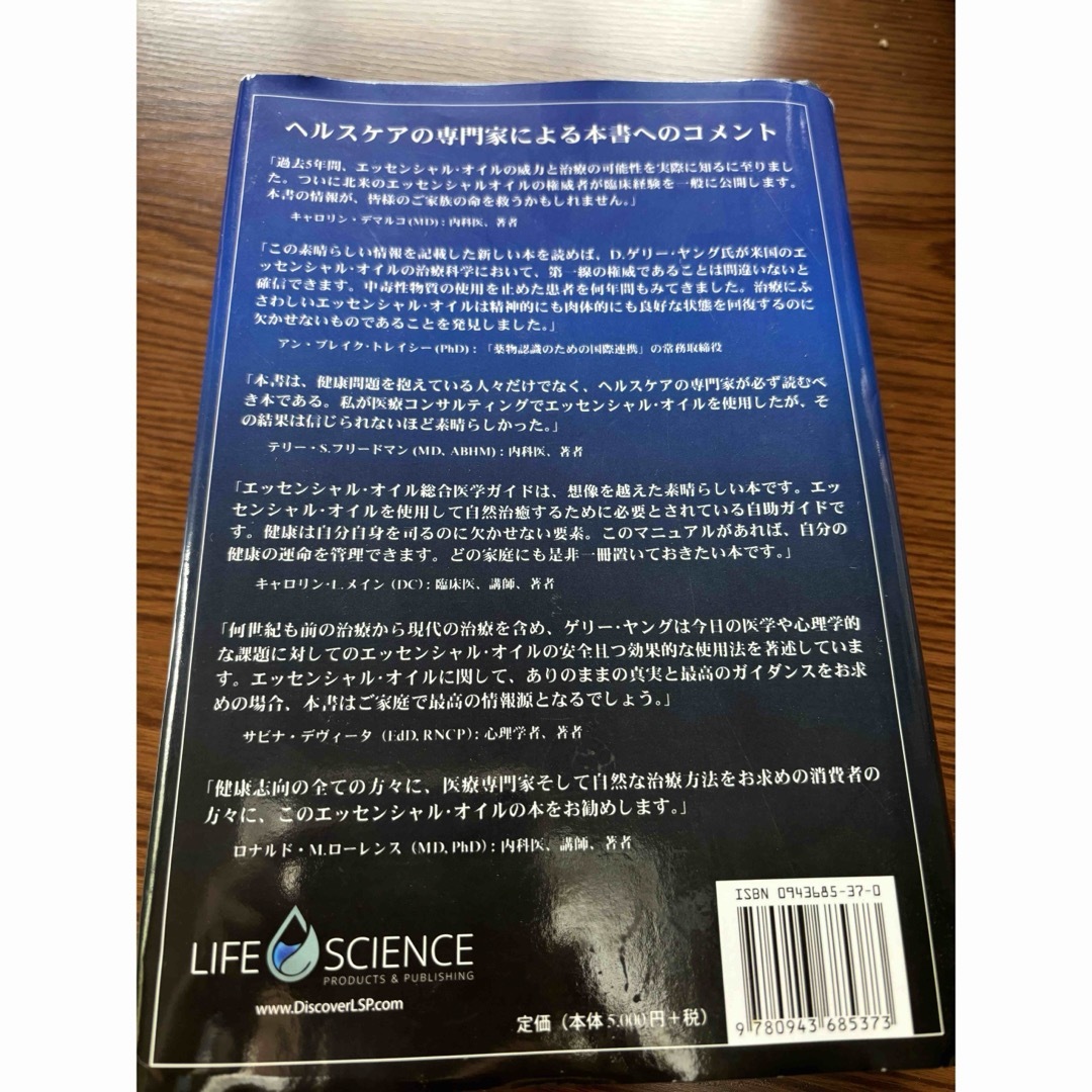 st20830専用ヤングリビングエッセンシャルオイル総合医学ガイド エンタメ/ホビーの本(健康/医学)の商品写真