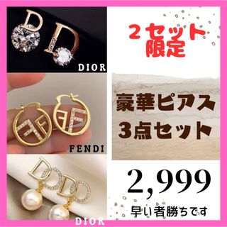 Christian Dior - 豪華ピアス⭐︎３点セット　dior FENDI 好きに