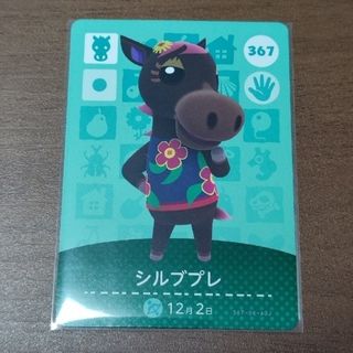 ニンテンドウ(任天堂)のどうぶつの森 amiiboカード 第4弾 シルブプレ 新品(その他)