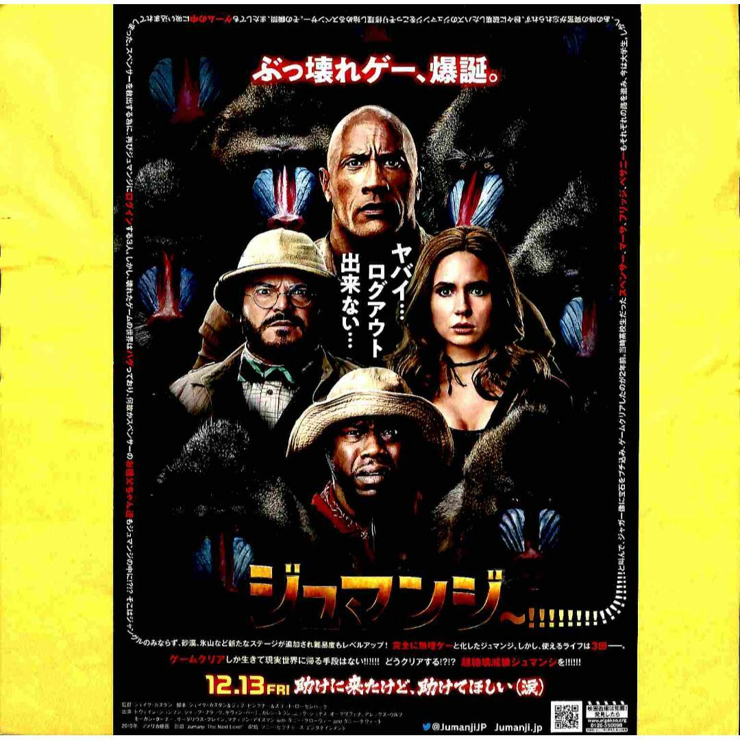 【4月29日放映】「ジュマンジ 」シリーズ 映画チラシ エンタメ/ホビーのDVD/ブルーレイ(外国映画)の商品写真