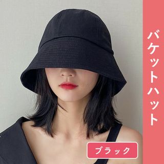 つば広 バケットハット 黒 深め M 帽子 小顔 韓国 レディース UVカット