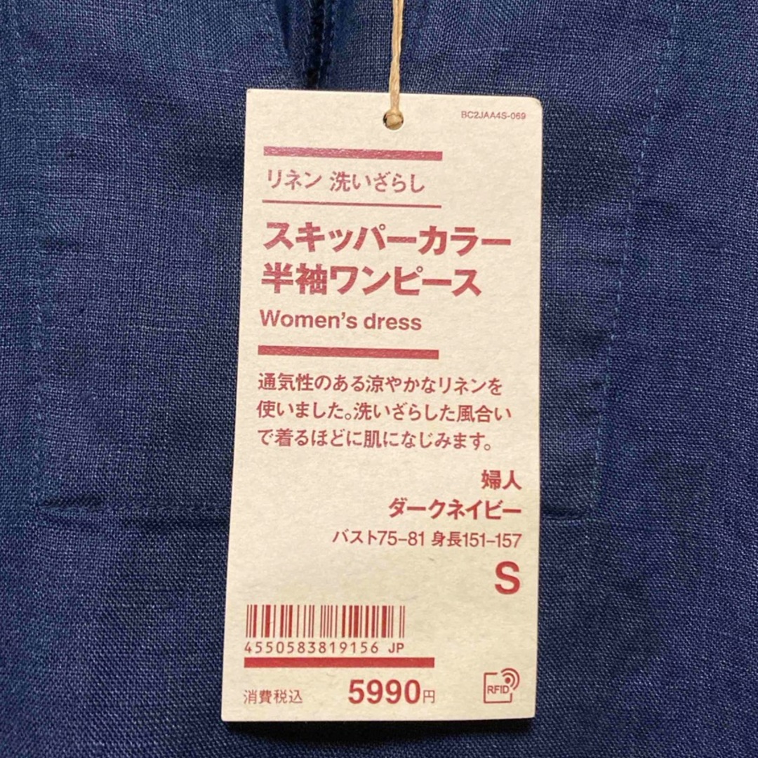 MUJI (無印良品)(ムジルシリョウヒン)の新品タグつき MUJI無印良品 リネン洗いざらしスキッパーカラー半袖ワンピースS レディースのワンピース(ロングワンピース/マキシワンピース)の商品写真