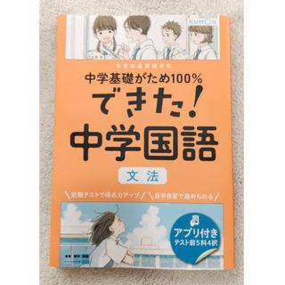 KUMON - できた！中学国語　文法