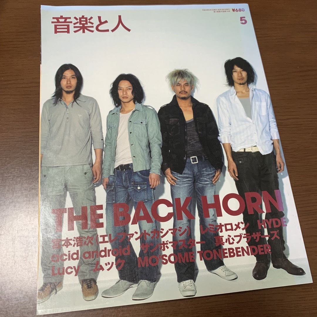 音楽と人 音楽雑誌 2006年 5月 thebackhorn エレカシ 宮本浩次 エンタメ/ホビーの雑誌(音楽/芸能)の商品写真