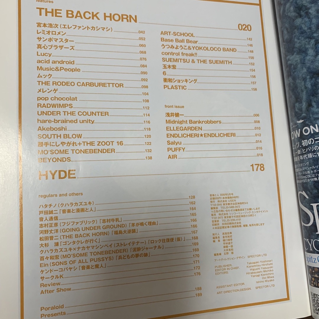 音楽と人 音楽雑誌 2006年 5月 thebackhorn エレカシ 宮本浩次 エンタメ/ホビーの雑誌(音楽/芸能)の商品写真