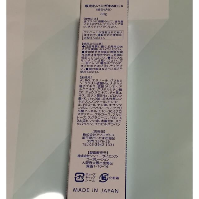 【新品】メガキュア★ホワイト二ング 80g コスメ/美容のオーラルケア(歯磨き粉)の商品写真