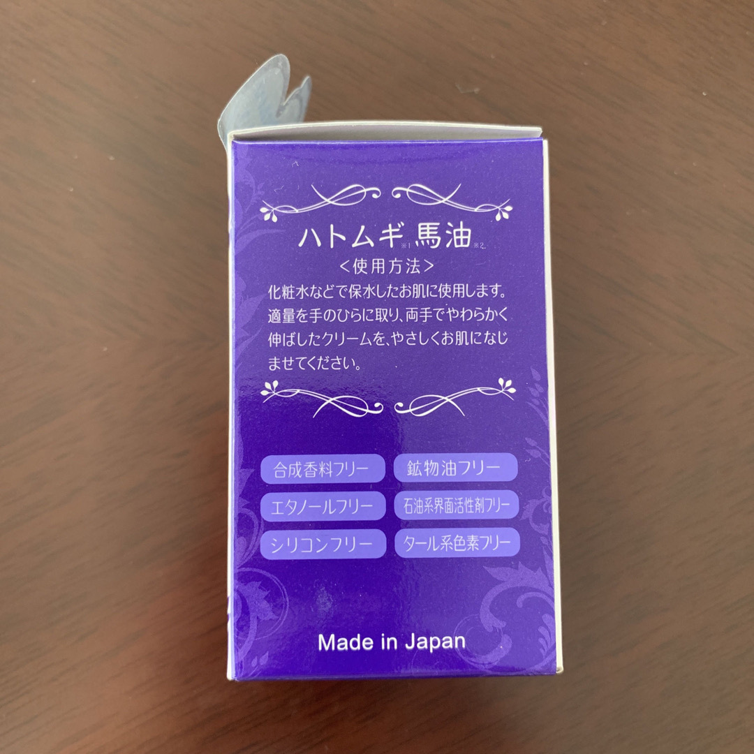 ハトムギ馬油 70g コスメ/美容のスキンケア/基礎化粧品(フェイスクリーム)の商品写真