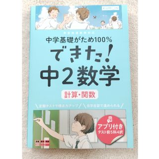 クモン(KUMON)のできた！中２数学　計算・関数(語学/参考書)