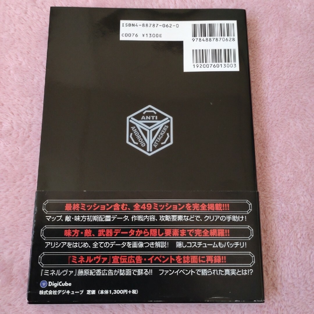 PlayStation2(プレイステーション2)の【送料込】PS2「プロジェクト・ミネルヴァ」の攻略本とゲームソフト２本のセット エンタメ/ホビーのゲームソフト/ゲーム機本体(家庭用ゲームソフト)の商品写真