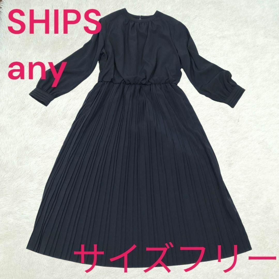 SHIPS(シップス)のSHIPSany　ジョーゼット ギャザー プリーツ ワンピース　フリー　ネイビー レディースのワンピース(ロングワンピース/マキシワンピース)の商品写真