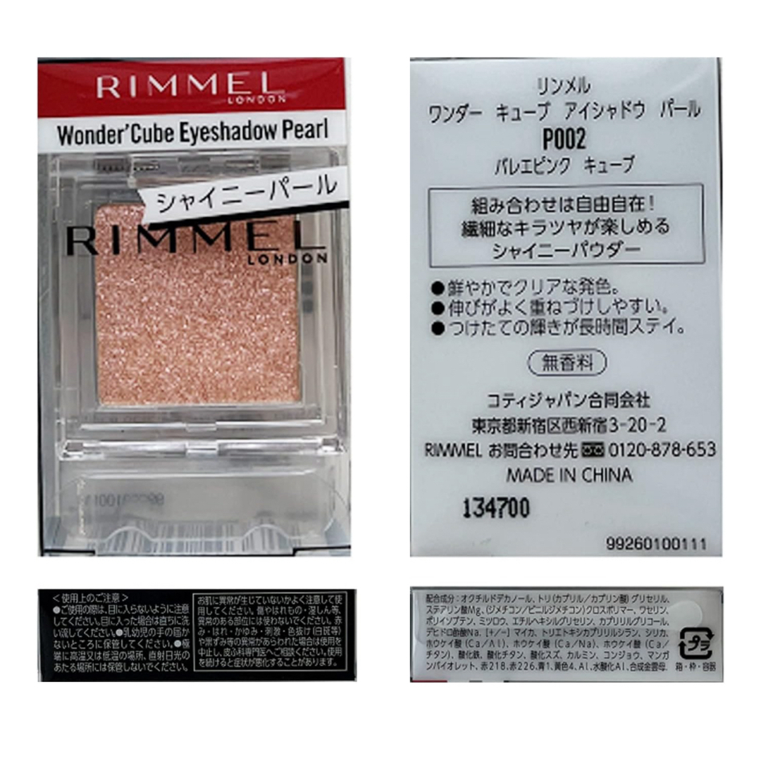 RIMMEL(リンメル)のRIMMEL ワンダーキューブ アイシャドウ パール コスメ/美容のベースメイク/化粧品(アイシャドウ)の商品写真