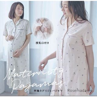 Rosemadame - 値引中【未使用品】Rosemadame 授乳口付きマタニティパジャマ 2枚セット