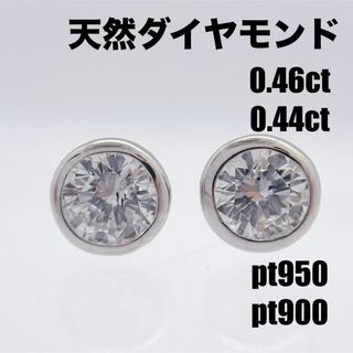 天然ダイヤモンド 覆輪 ピアス  計0.9ct ユニセックス ダイヤピアス(ピアス)