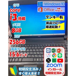 フジツウ(富士通)のNEW⭐️すぐに使えるノートPC☘オフィスあり○ Corei3 SSD(ノートPC)