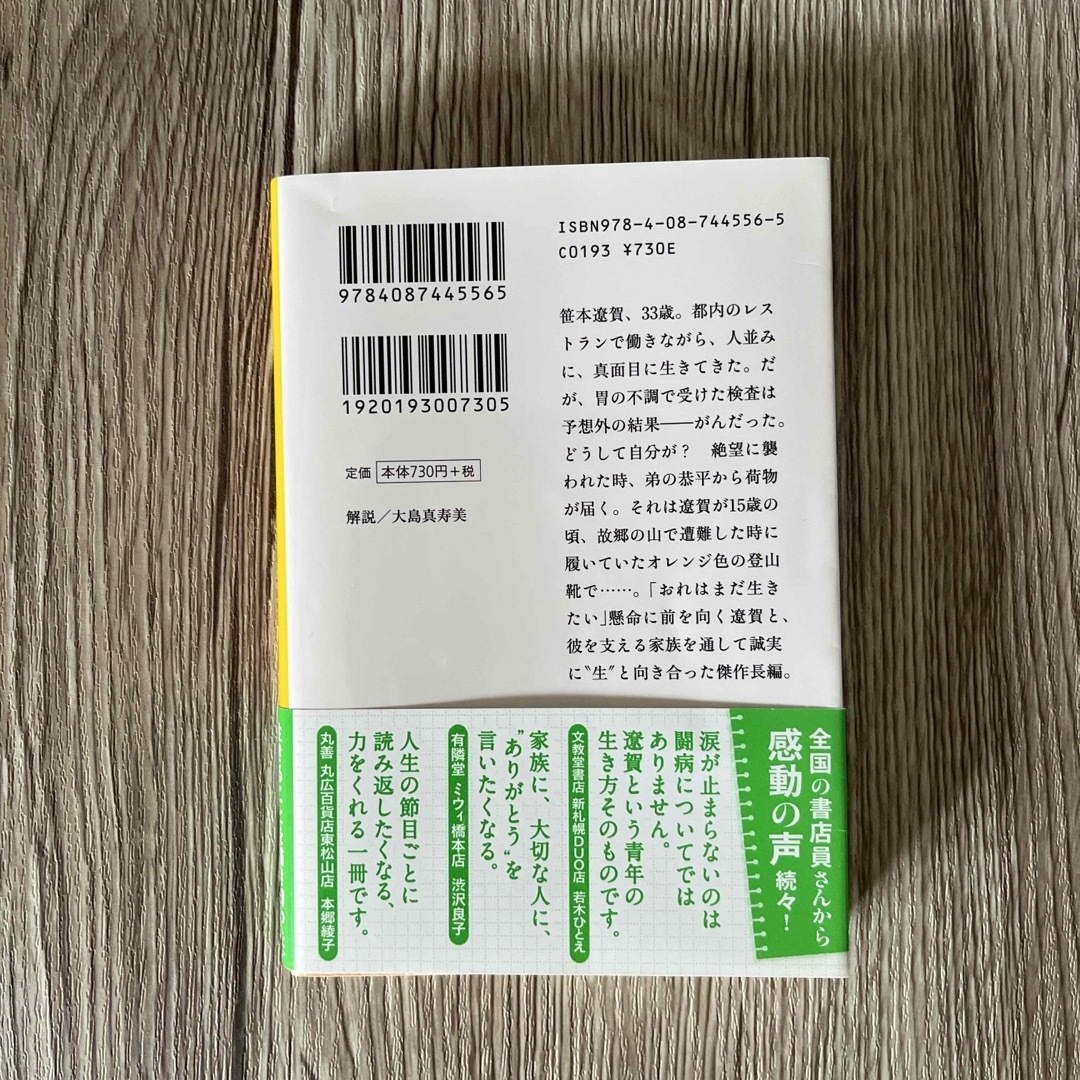 きのうのオレンジ エンタメ/ホビーの本(文学/小説)の商品写真