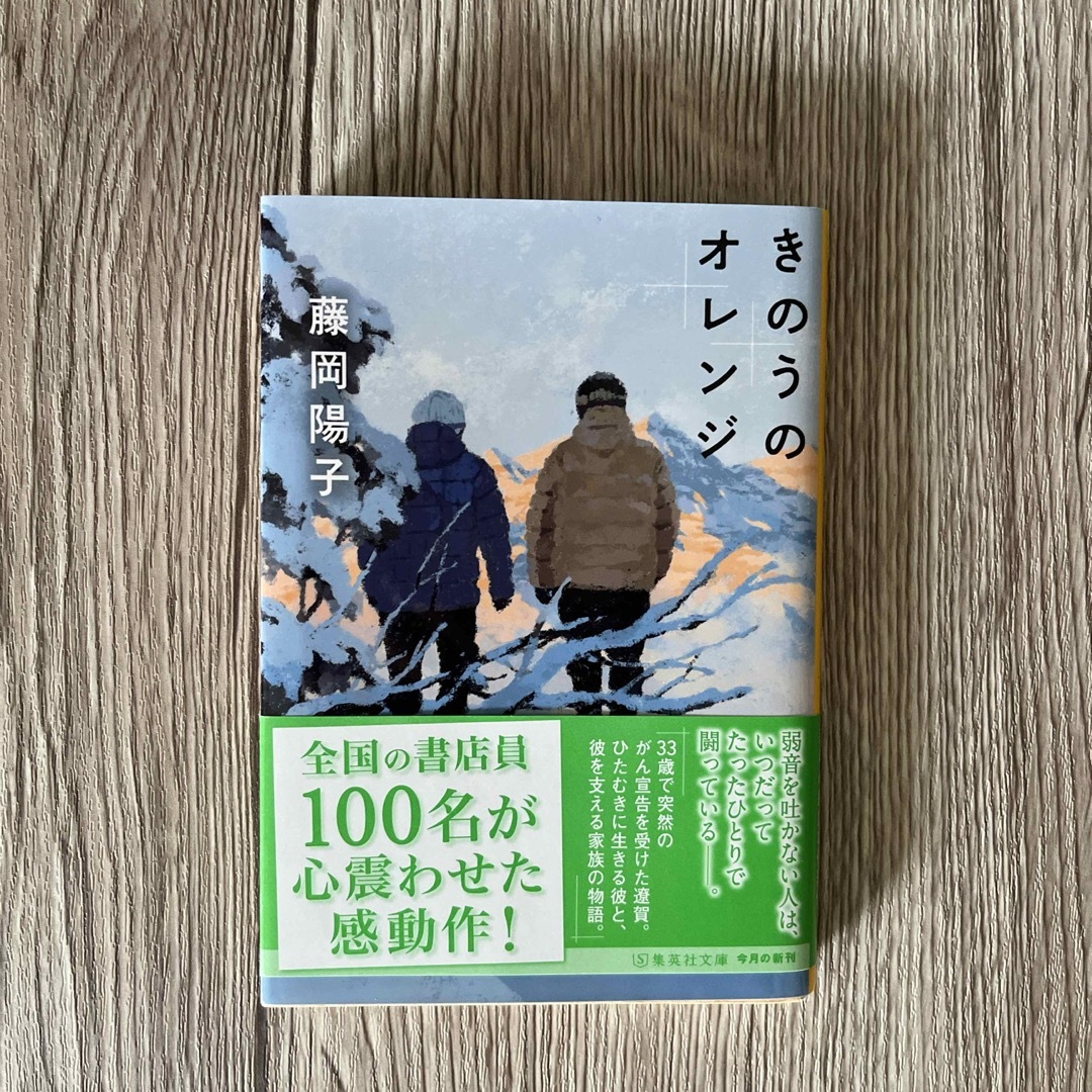きのうのオレンジ エンタメ/ホビーの本(文学/小説)の商品写真