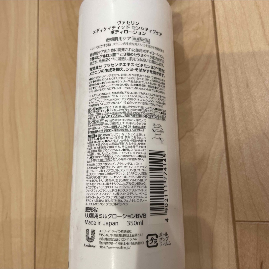 新品　ヴァセリン　ボディローション　敏感肌用ケア　350ml シミそばかす予防 コスメ/美容のボディケア(ボディローション/ミルク)の商品写真